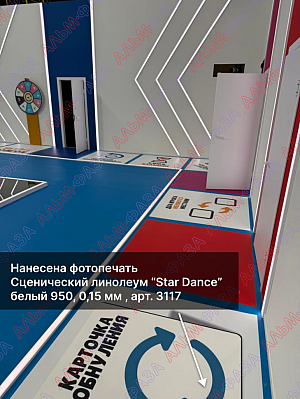 Фотопечать на сценическом линолеуме "Star Dance".png